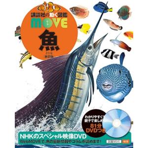 福井篤 魚 新訂版 ［BOOK+DVD］ Book