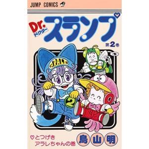鳥山明 Dr.スランプ 第2巻 とつげきアラレちゃんの巻  COMIC｜タワーレコード Yahoo!店