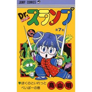鳥山明 Dr.スランプ 第1巻 アラレ誕生の巻 COMIC : タワーレコード
