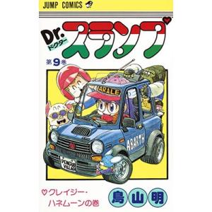 鳥山明 Dr.スランプ 第1巻 アラレ誕生の巻 COMIC : タワーレコード