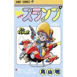 鳥山明 Dr.スランプ 第2巻 とつげきアラレちゃんの巻 COMIC