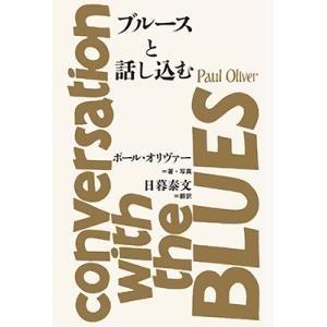 ポール・オリヴァー ブルースと話し込む Book