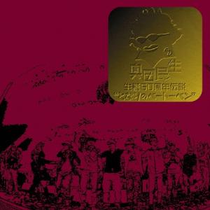 記念ライダー1号 奥田民生シングルコレクション 中古 CD : 遊ING浜町店