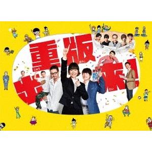 重版出来! DVD-BOX DVD