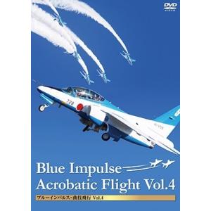 ブルーインパルス・曲技飛行 Vol.4 DVD