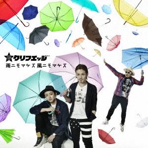 CLIFF EDGE 雨ニモマケズ 風ニモマケズ CD