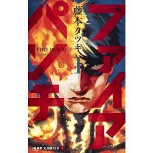 ファイアパンチ 1/藤本タツキ : bookfanプレミアム - 通販 - Yahoo