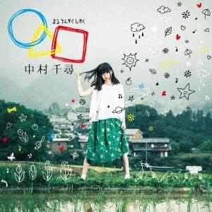 ◯△□ 中村千尋 CD DVD付初回限定盤 中古