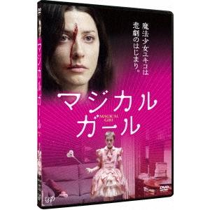 マジカル・ガール DVD