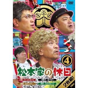 松本人志 松本家の休日 4 DVD