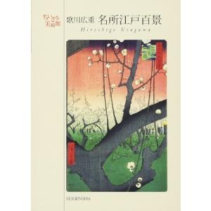 歌川広重 名所江戸百景 ポストカードブック』ちいさな美術館 : く