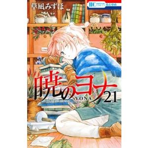 草凪みずほ 暁のヨナ 46 COMIC : タワーレコード Yahoo!店 - 通販