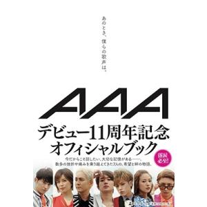 AAA あのとき、僕らの歌声は。 Book