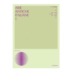 イタリア歌曲集 (1) [新版] 高声用 Book