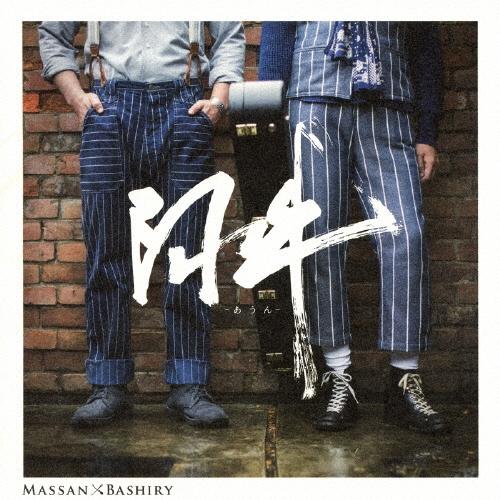 Massan × Bashiry 阿吽-あうん- CD
