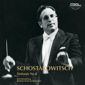 クルト・ザンデルリング ショスタコーヴィチ:交響曲第8番 UHQCD