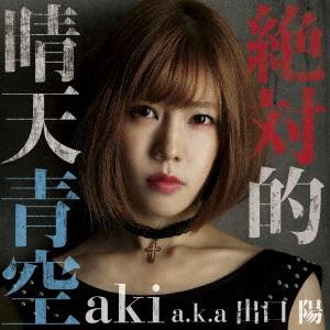 aki (出口陽) 絶対的晴天青空 (aki盤) 12cmCD Single