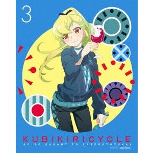 クビキリサイクル 青色サヴァンと戯言遣い 3＜完全生産限定版＞ Blu-ray Disc