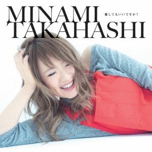 高橋みなみ 愛してもいいですか? ［CD+DVD］＜初回限定盤＞ CD