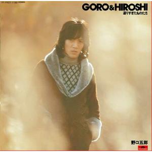 野口五郎 GORO & HIROSHI 通りすぎたものたち CD