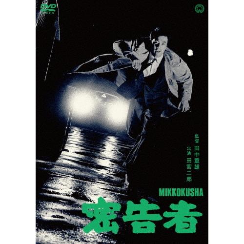 密告者 DVD