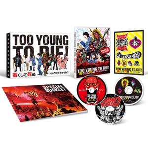 TOO YOUNG TO DIE! 若くして死ぬ 豪華版 DVD