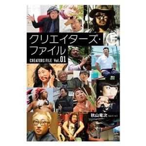秋山竜次 クリエイターズ・ファイル Vol.01 Book