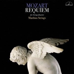 マティアス・ストリングス モーツァルト:レクイエム 弦楽四重奏版 CD