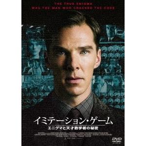 イミテーション・ゲーム/エニグマと天才数学者の秘密 DVD