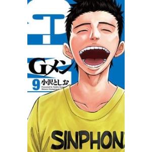 小沢としお Gメン 9 少年チャンピオン・コミックス COMIC