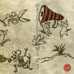 ギガマウス 僕のCARICATURE、壊して燃やす。 (Aタイプ) 12cmCD Single