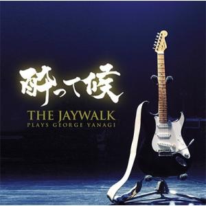 THE JAYWALK 酔って候〜THE JAYWALK plays GEORGE YANAGI CD