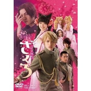 舞台 おとめ妖怪ざくろ DVD