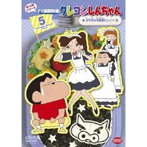 クレヨンしんちゃん TV版傑作選 第12期シリーズ 5 女子校の学園祭にいくゾ DVD