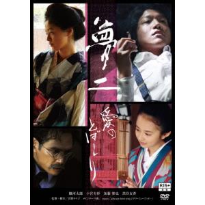 夢二 愛のとばしり DVD