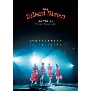 SILENT SIREN Silent Siren LIVE TOUR 2016 Sのために Sをね...