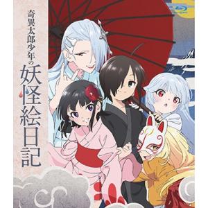 奇異太郎少年の妖怪絵日記 Blu-ray Disc