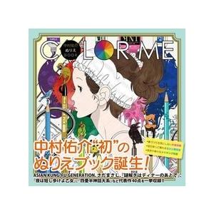 中村佑介 中村佑介ぬりえブック「COLOR ME」 Book