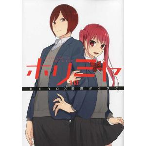 萩原ダイスケ ホリミヤ 16 Gファンタジーコミックス COMIC