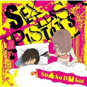 Su凸ko D凹koi セックスレスピストルズ CD