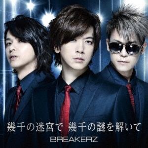 BREAKERZ 幾千の迷宮で 幾千の謎を解いて＜初回限定盤A＞ 12cmCD Single