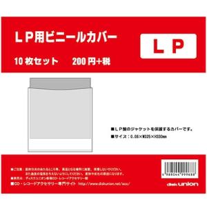 disk union LP用ビニールカバー (10枚セット) Accessories