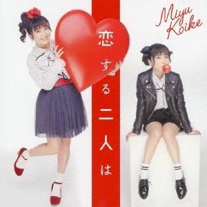 小池美由 恋する二人は (Type-A) 12cmCD Single