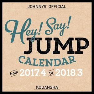 Hey!Say!JUMP Hey! Say! JUMP 2017年カレンダー Calendar