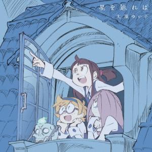 大原ゆい子 星を辿れば  12cmCD Single