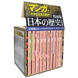 漫画版 日本の歴史 全10巻セット COMIC