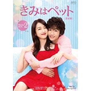 きみはペット＜完全版＞ Blu-ray BOX2 Blu-ray Disc