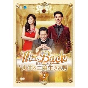 Mr.Back ＜ミスター・バック＞ 〜人生を二度生きる男〜 DVD-BOX2 DVD