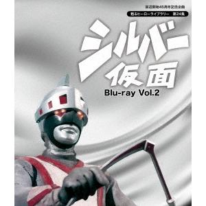 シルバー仮面 Vol.2 Blu-ray Disc