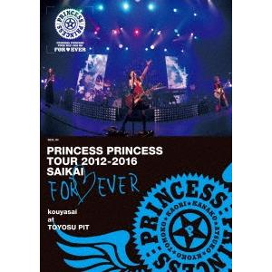 プリンセス プリンセス PRINCESS PRINCESS TOUR 2012-2016 再会 -F...